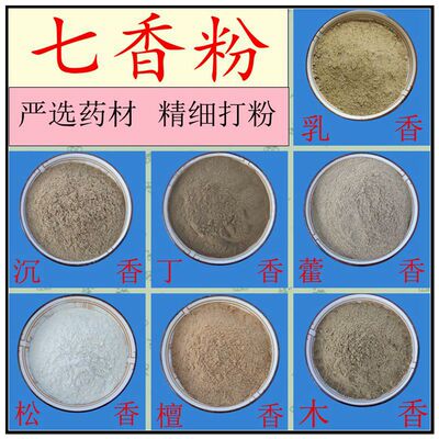 装藏香粉中国大陆香粉其他古方