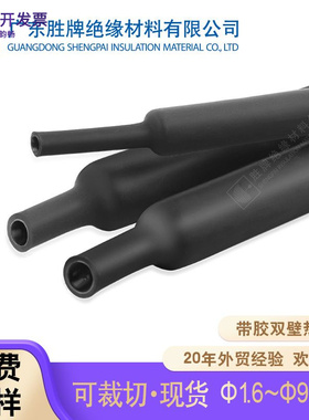 黑色带胶双壁热缩管阻燃耐磨加厚保护套防水绝缘套管电线通用修复