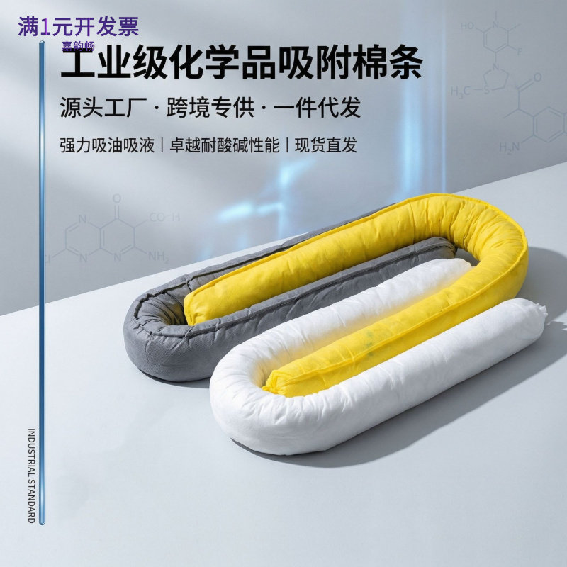 化学品吸液索实验室围油栏PP栏油