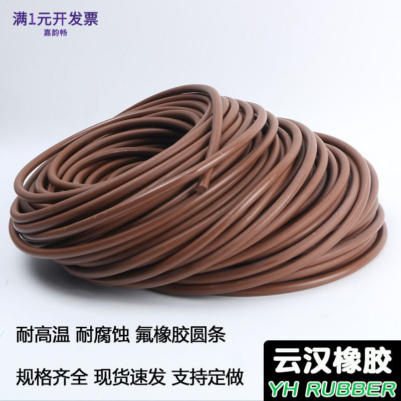 棕色耐高温酸碱腐蚀耐油FKM实心