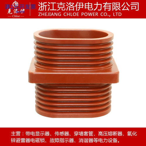 10-35KV环氧树脂绝缘穿墙套管TG3