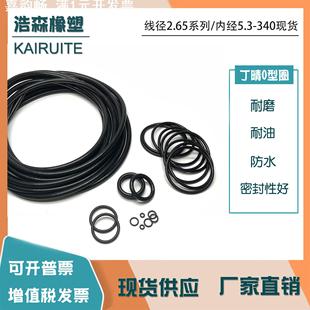 330 340 250 150 100 内径5.3 优质丁晴O型圈线径2.65