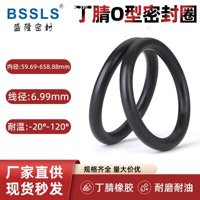 环保优质丁晴O型圈线径6.99*内径59.69-658.88耐油垫圈密封圈o型