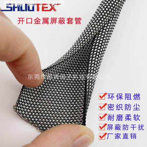 金属屏蔽套管加密开口自卷式纺织线束保护套防波套防电磁干扰管