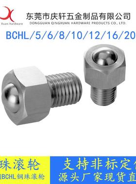 BCHL不锈钢牛眼滚珠外六角螺栓型钢珠滚轮万向球滚珠脚轮M5-M20