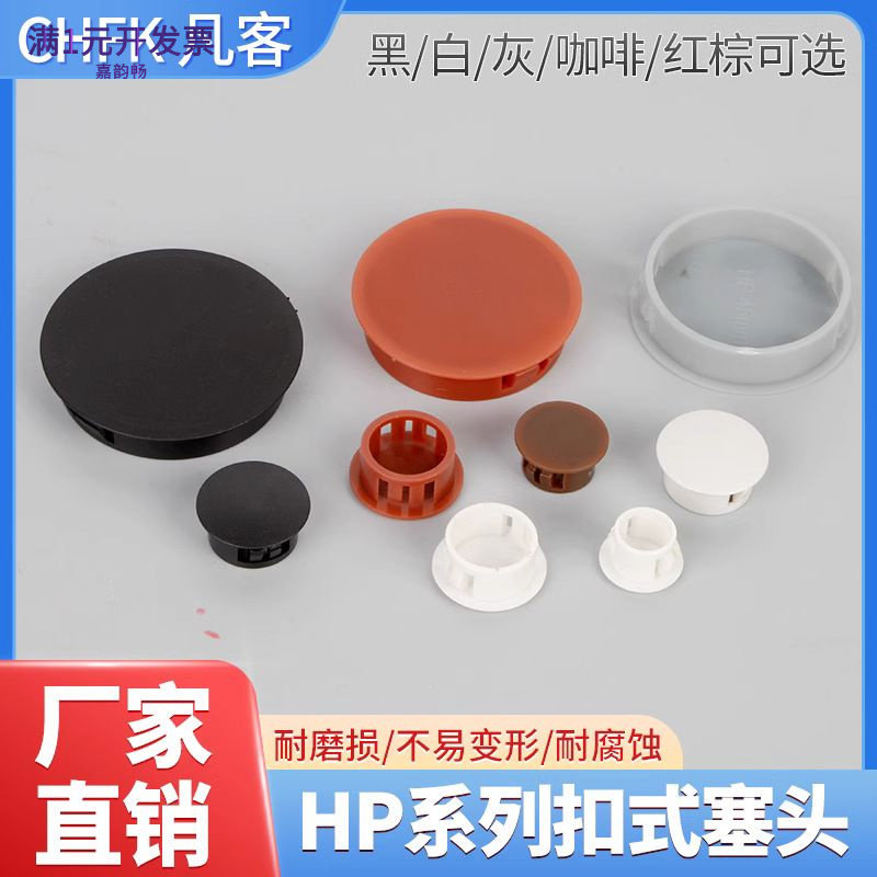 HP尼龙扣式塞头防尘密封闷盖塑料