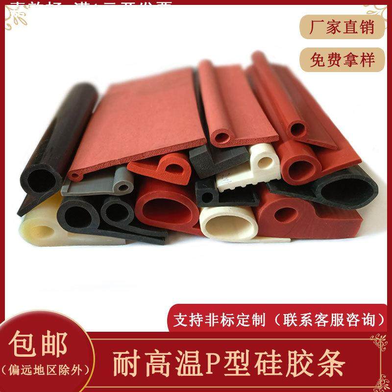 硅胶9字条耐高温密封条橡胶P型条硅胶P型减震条蒸箱烤箱9字防撞条,橡塑材料及制品,硅胶条,淘宝优惠券,粉丝福利购,淘宝优惠卷