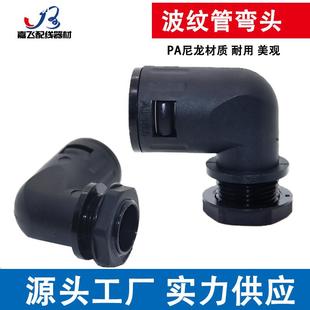 28.5螺纹 18.5 嘉飞波纹管弯头蛇皮管接头软管连接器AD15.8 21.2