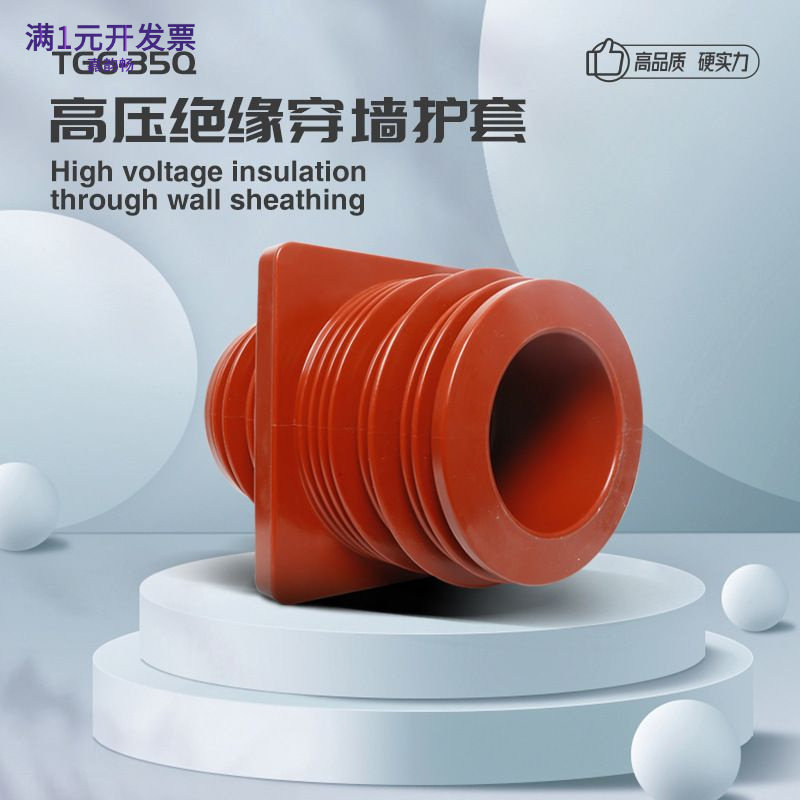 10KV中置柜环氧树脂穿墙套管环网