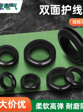 双面护线圈防尘黑白色o型高弹性胶圈橡胶护线套出过线环套密封圈