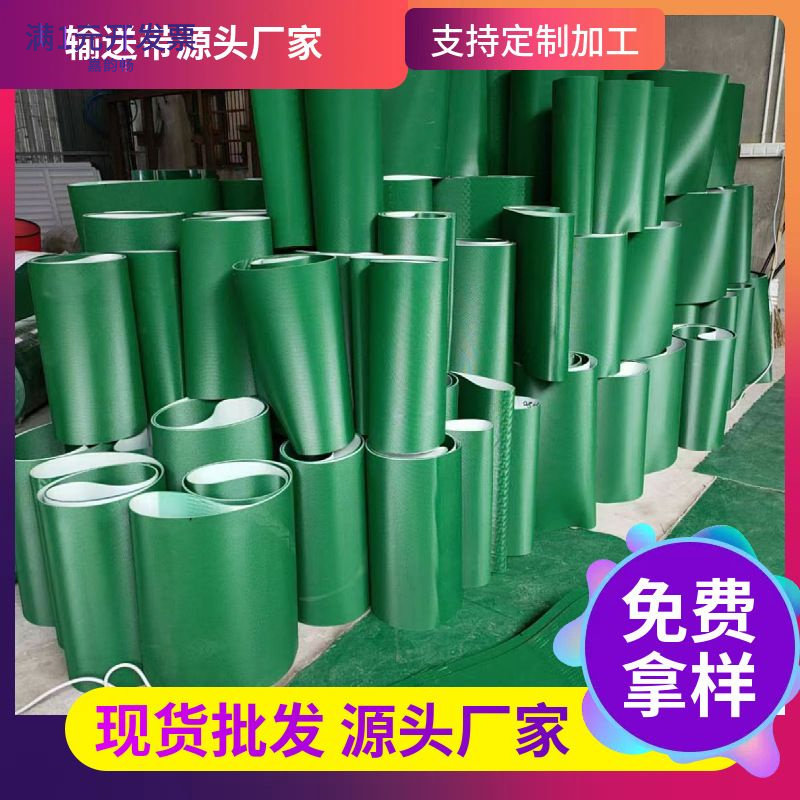 PVC绿色钻石防滑流水线传送带小