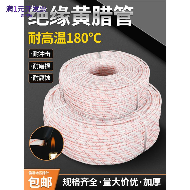 黄腊管绝缘套管整卷连续8/10/12/