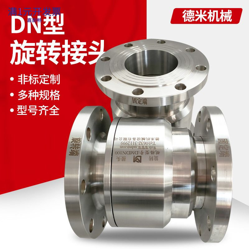 DN中心回转接头304不锈钢360度液