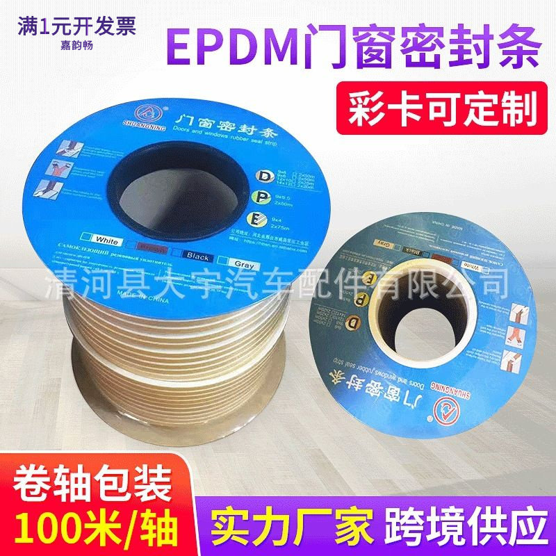 门窗密封条EPDI门底隔音防水胶条