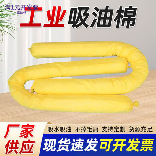 化学品吸附棉条吸液索吸油索黄色