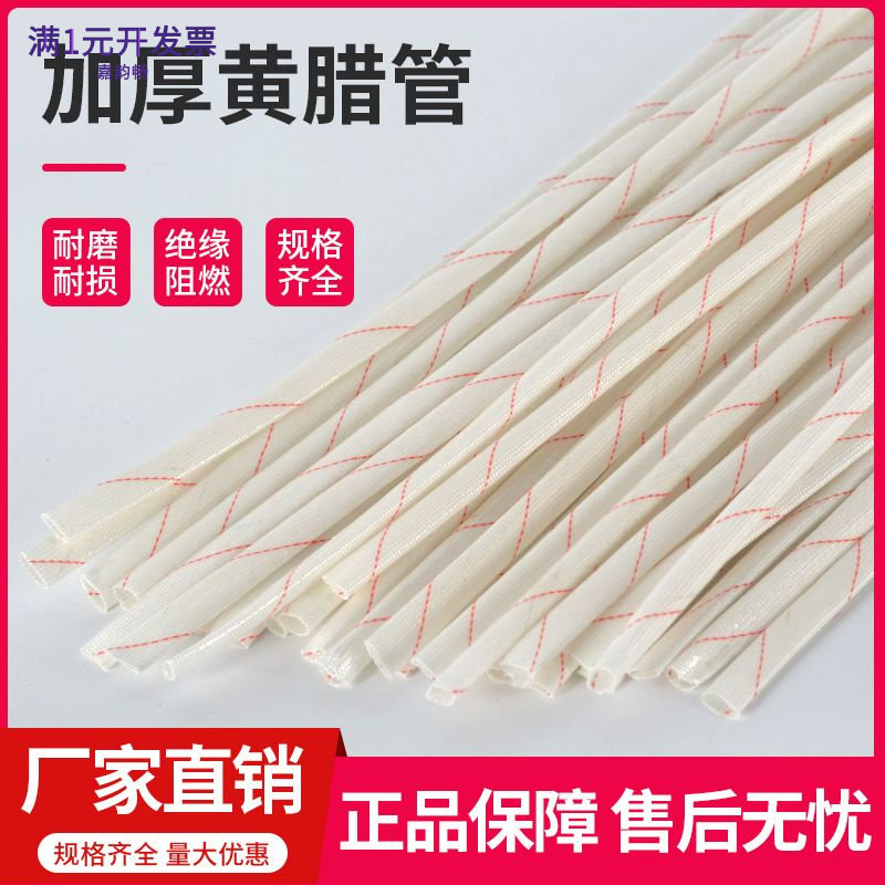 黄蜡管绝缘套管加厚耐高温3/4/6/