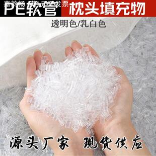 透明pe软管枕头填充物 轻回弹护颈枕头纳米软管枕芯塑料填充软管