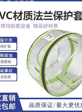 反光条绿色透明PVC法兰管道保护套防泄漏飞溅护套耐酸碱防护罩