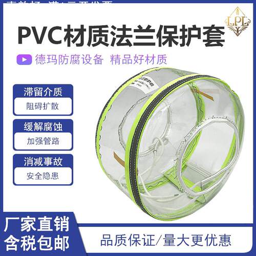 反光条绿色透明PVC法兰管道保护套防泄漏飞溅护套耐酸碱防护罩
