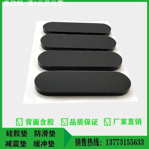 黑色带胶缓冲脚垫 电脑键盘防滑垫 椭圆形仪器减震垫 宽度5毫米