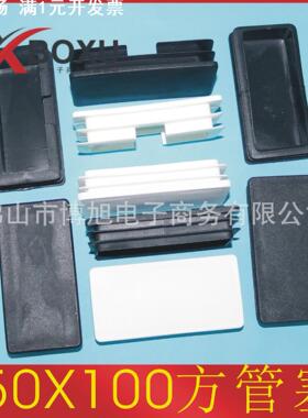 50X100方管塞 长方形管塞 塑料管塞 塑料脚塞 塑料堵头 博旭塑料