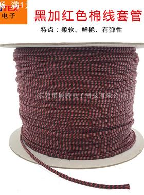 网管 电源线蛇皮网管黑加红色棉线柔软编织套管4MM线束保护蛇皮管