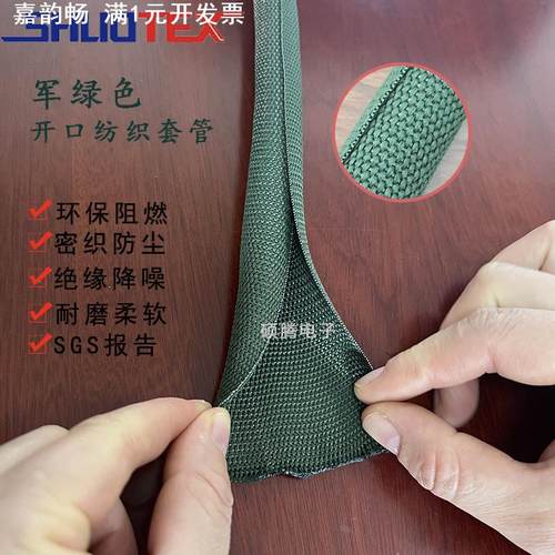 自卷式纺织套管军绿色阻燃开口裹线布套电线保护套耐磨编织软管