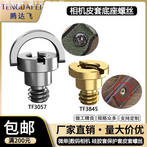 微单相机皮套底座螺丝1/4云台连接适用富士尼康佳能固定数码配件