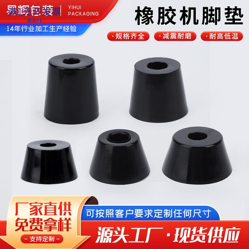 圆锥形黑色橡胶机脚垫减震防滑橡