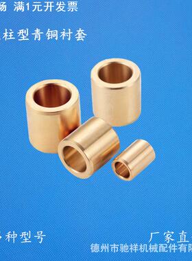 现货直柱型自润滑铜套套青铜导套黄铜套SHBZ12-13-15-16
