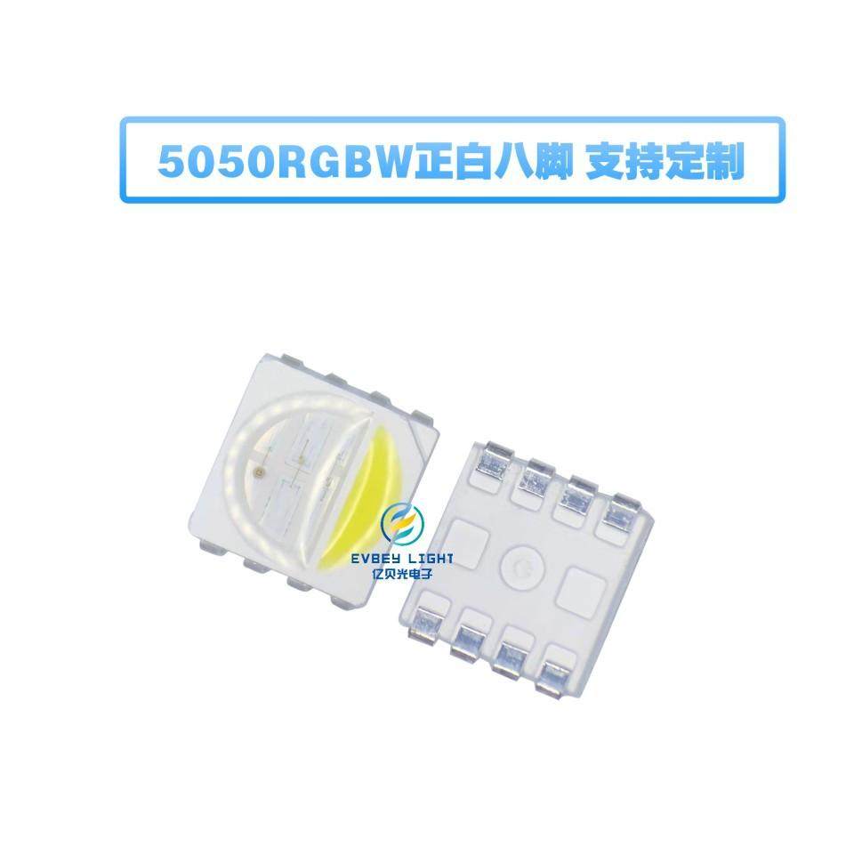 5050rgbw灯珠  四合一高显指5050RGBW正白暖白自然白冷白led光源