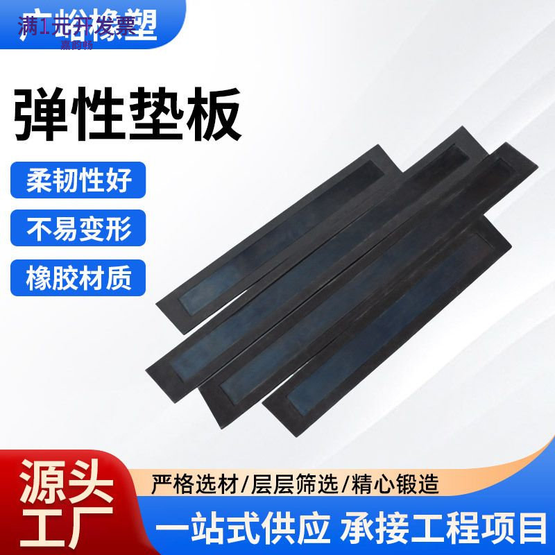 铁路橡胶弹性垫板轨道垫片高弹性