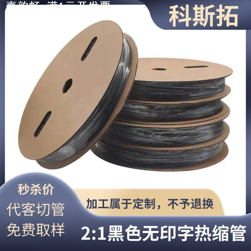 黑色无字热缩管2倍热收缩绝缘套管电线电缆驱动电子元器件保护套