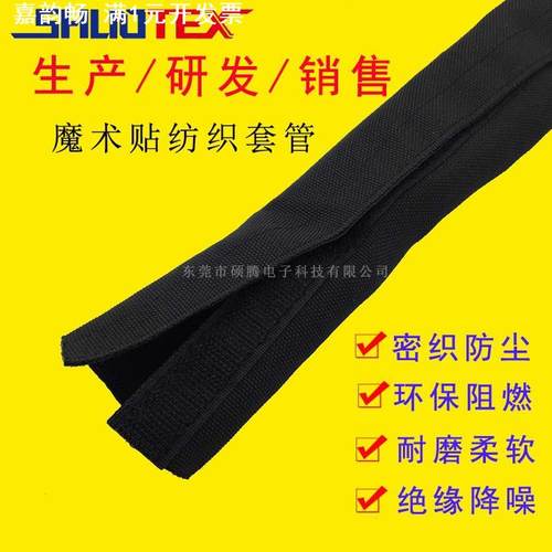 魔术贴纺织套管开口线束保护套电线软套管阻燃耐磨包线管束线护套