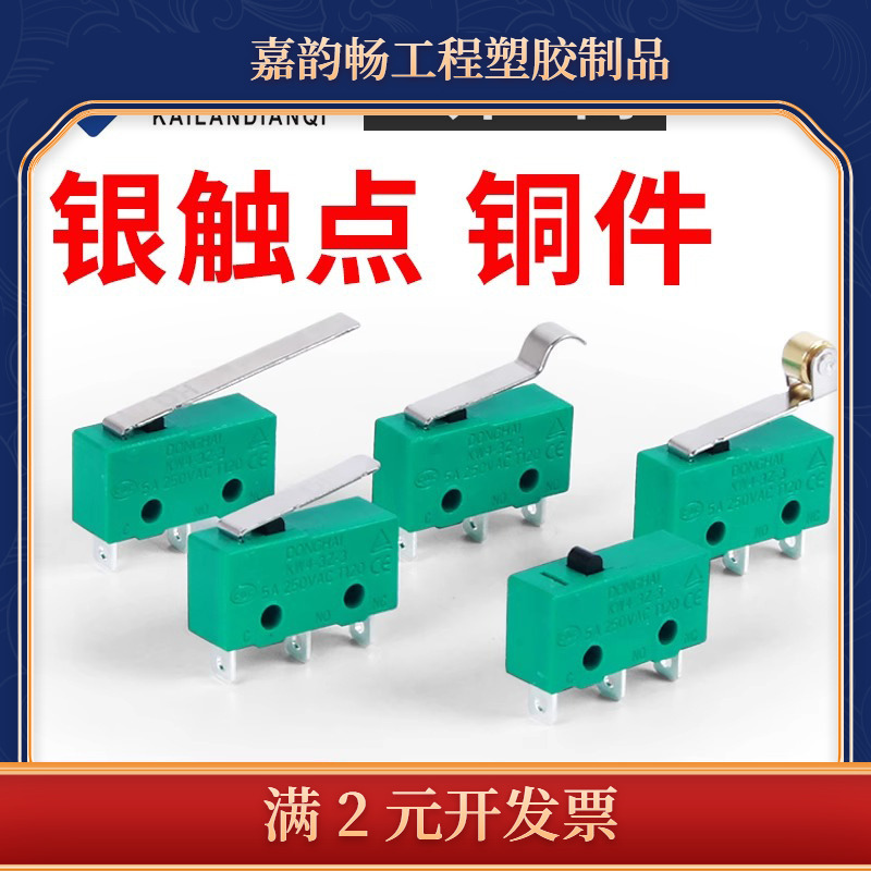 KW4-3Z-3银触点微动开关 小型行程限位开关 三脚带柄滚轮按键开关