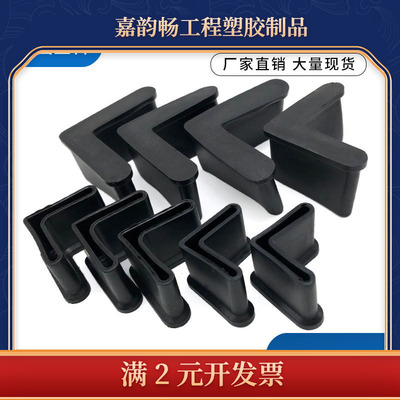 25304050角铁电缆沟保护角套仓库车间货架脚垫L型套三角防滑脚套
