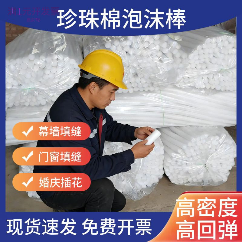 珍珠棉泡沫棒防震填充泡沫条门窗
