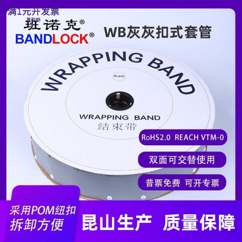灰灰色75米1卷扣式套管结束带环