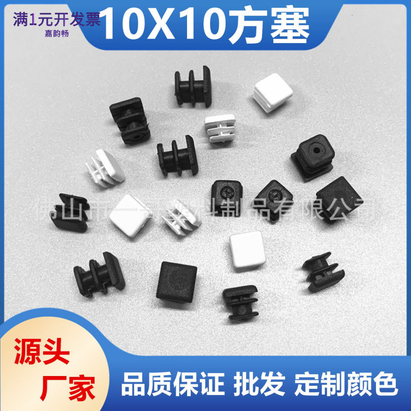 10X10方管塞方管堵头塑料管塞塑图片