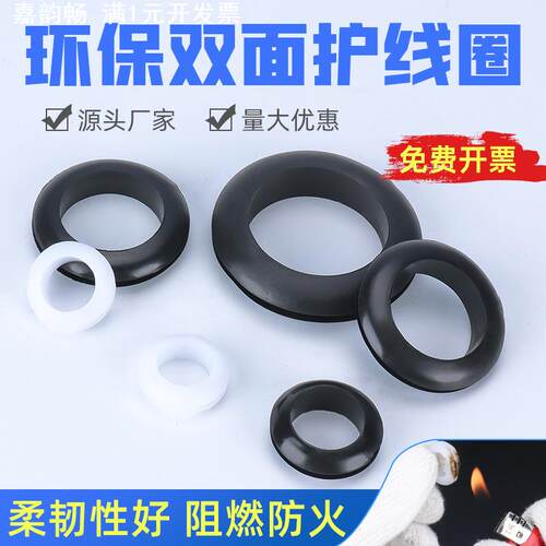 白色橡胶圈 双面护线圈 配电箱过线圈 电线绝缘保护圈 孔套 皮圈
