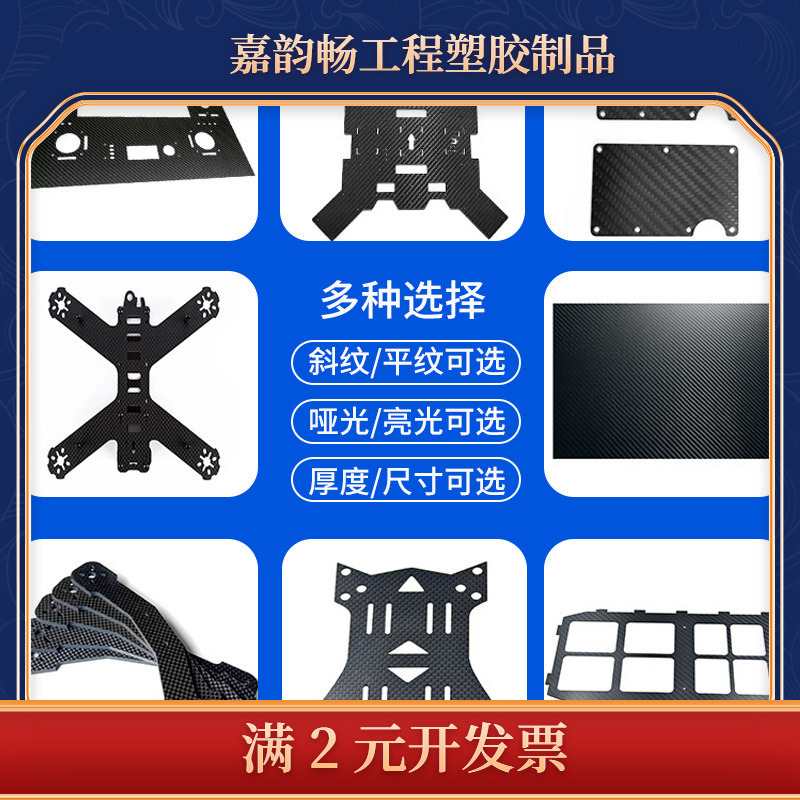 1K3K碳纤维板 高强度平纹斜纹复合板材CNC异形件加工