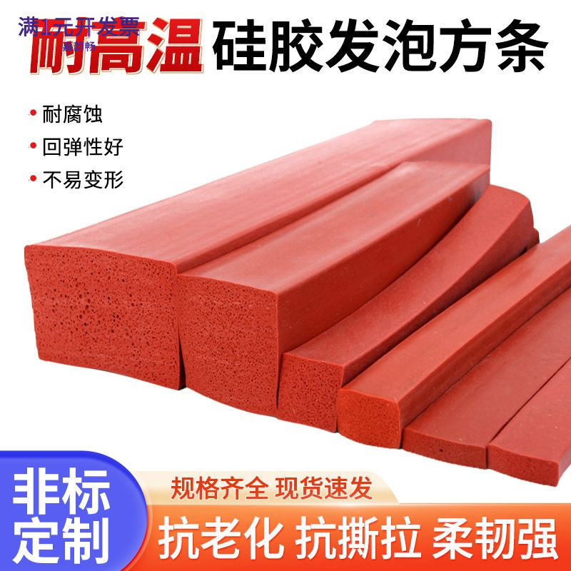 硅胶发泡密封条耐高温高弹性硅胶