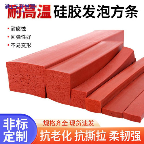 硅胶发泡密封条耐高温高弹性硅胶
