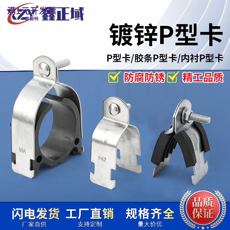 p型管卡镀锌c型固定件卡扣p型管夹固定夹p型卡衬套防滑c型钢管卡