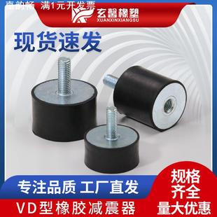 供应VD型橡胶螺丝稳固减震垫电机橡胶缓冲垫机械设备橡胶减震器