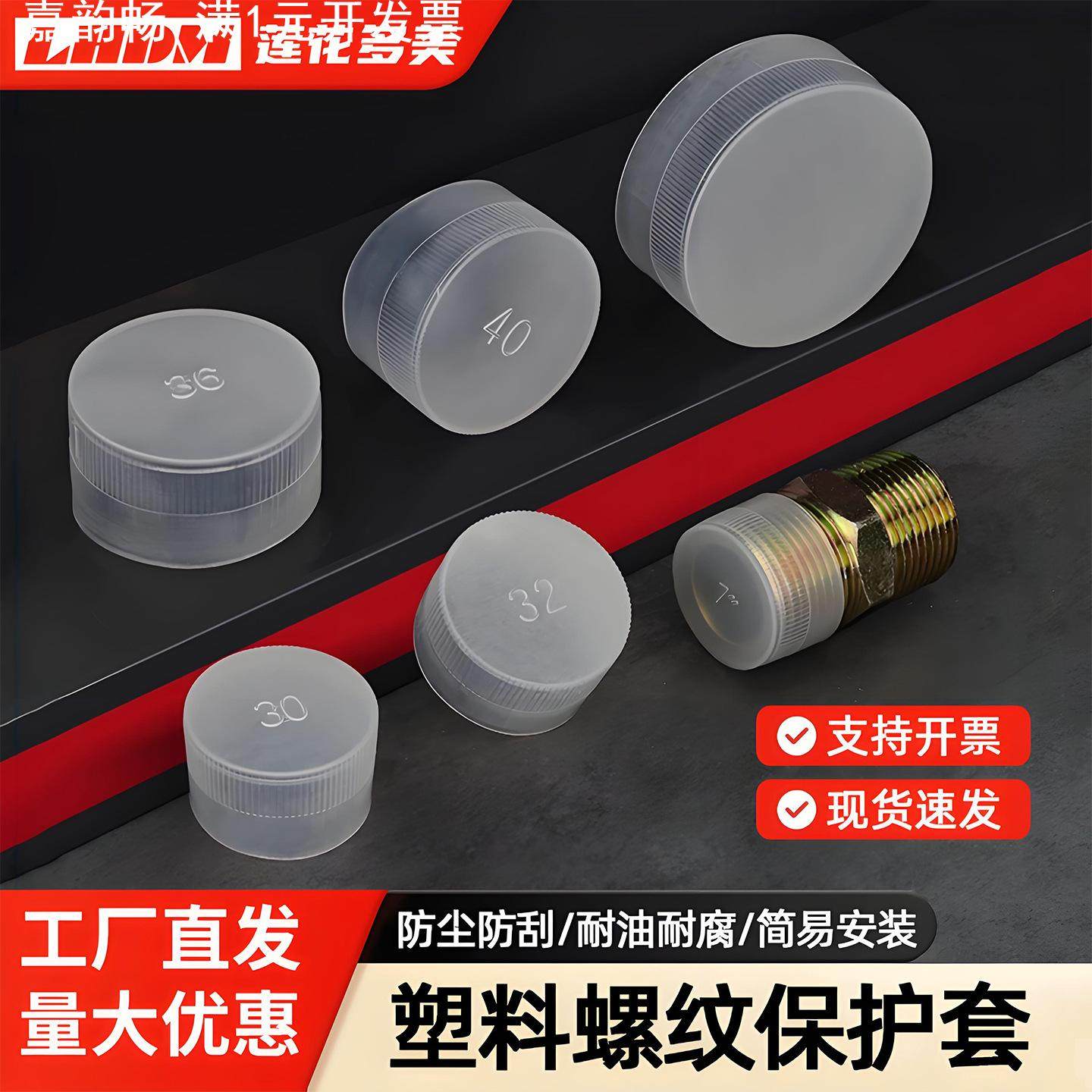 防尘耐磨透明PE塑料保护套圆形钢管护套螺丝堵头外螺纹保护套,五金/工具,接头,淘宝优惠券,粉丝福利购,淘宝优惠卷