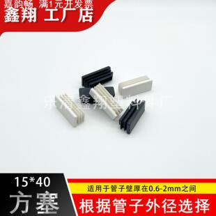 15X40管塞塑料方管不锈钢管塞头内塞封头方钢盖帽堵头闷头脚垫