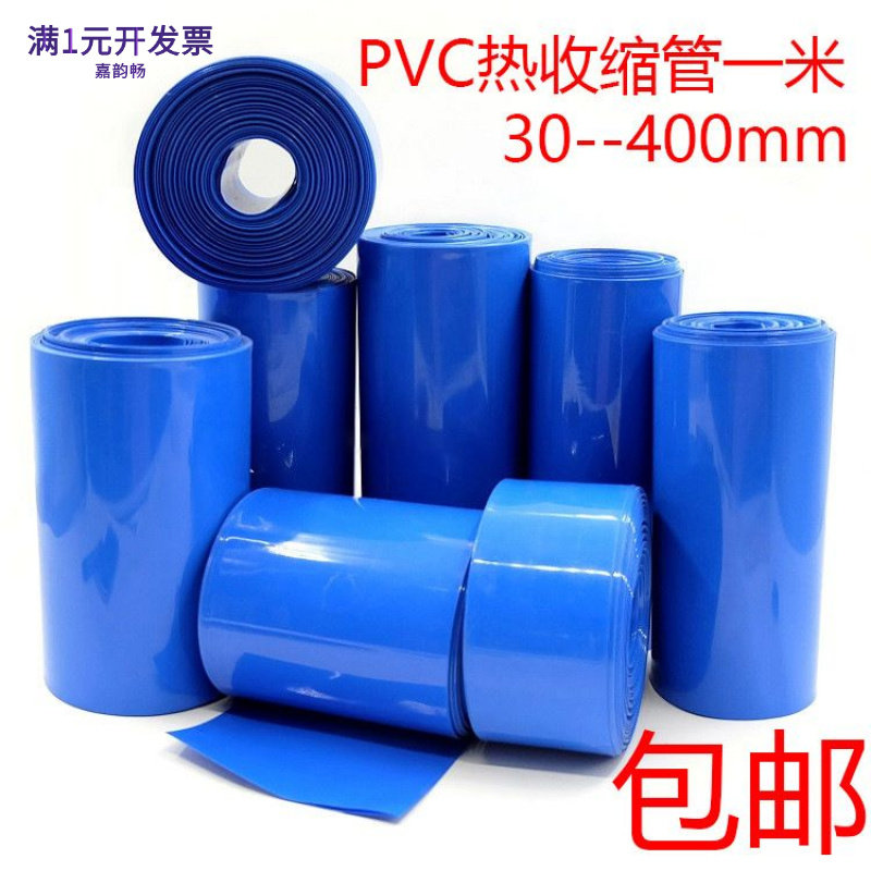 PVC收缩管18650锂电池组收缩膜电