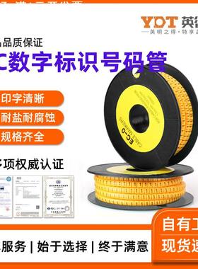 EC系列数字黄色号码管网线电线电工绝缘护套管耐高温塑料硅胶软管