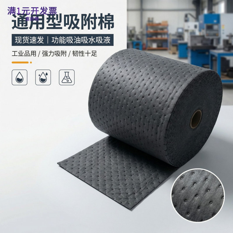 通用型吸液棉危险品化学吸附棉工